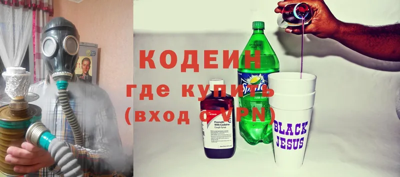 закладка  Ардатов  Кодеин напиток Lean (лин) 