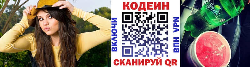Кодеин Purple Drank  Ардатов 